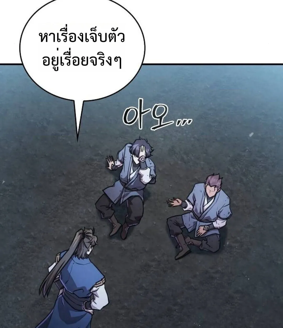 The Demonic Cult Instructor Returns ตอนที่ 25 หน้า 110