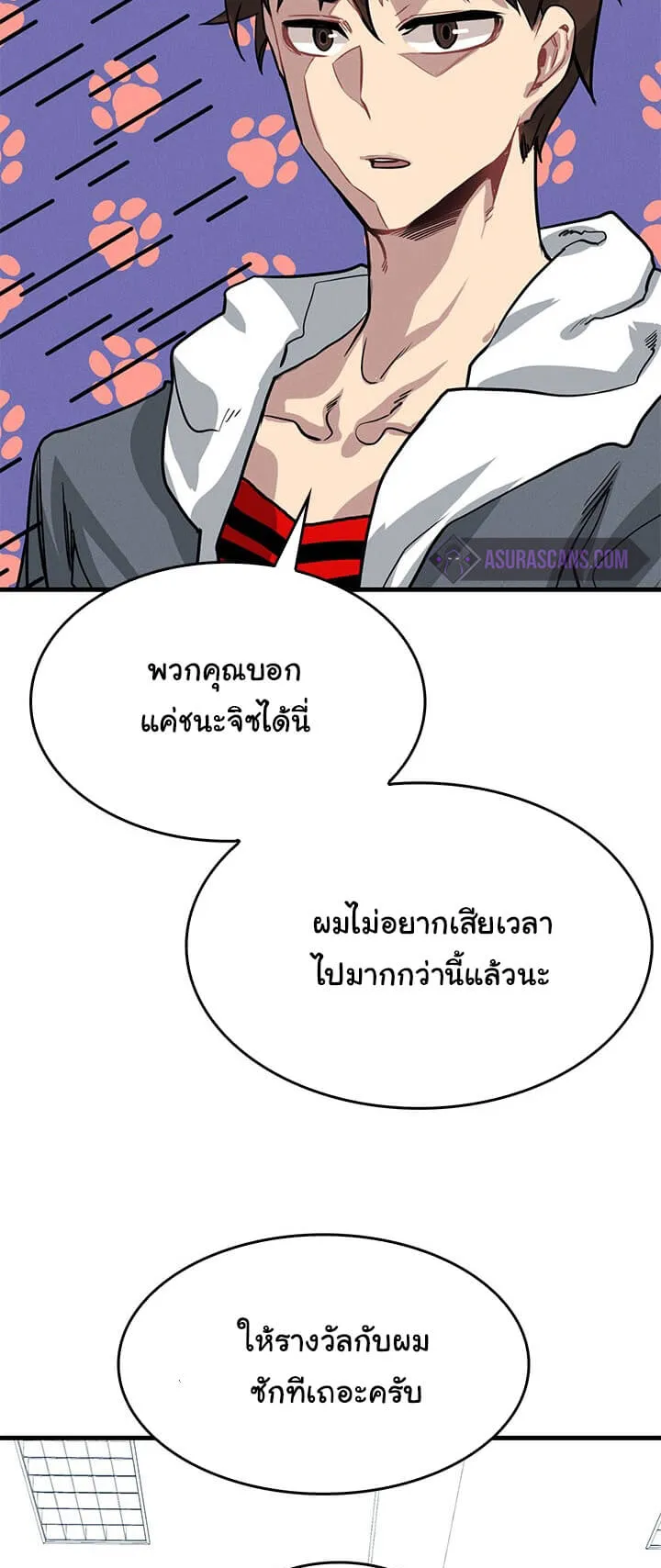 SSS-Class Gacha Hunter ตอนที่ 4 หน้า 50