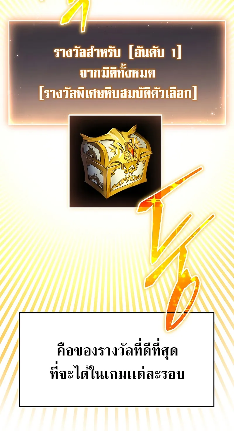 The Max-Level Player 100th Regression ตอนที่ 2 หน้า 116