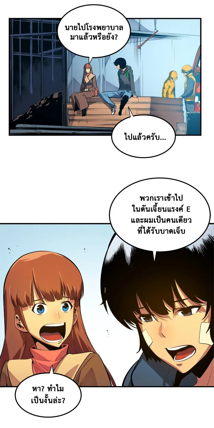 Solo Leveling ตอนที่ 1 หน้า 30