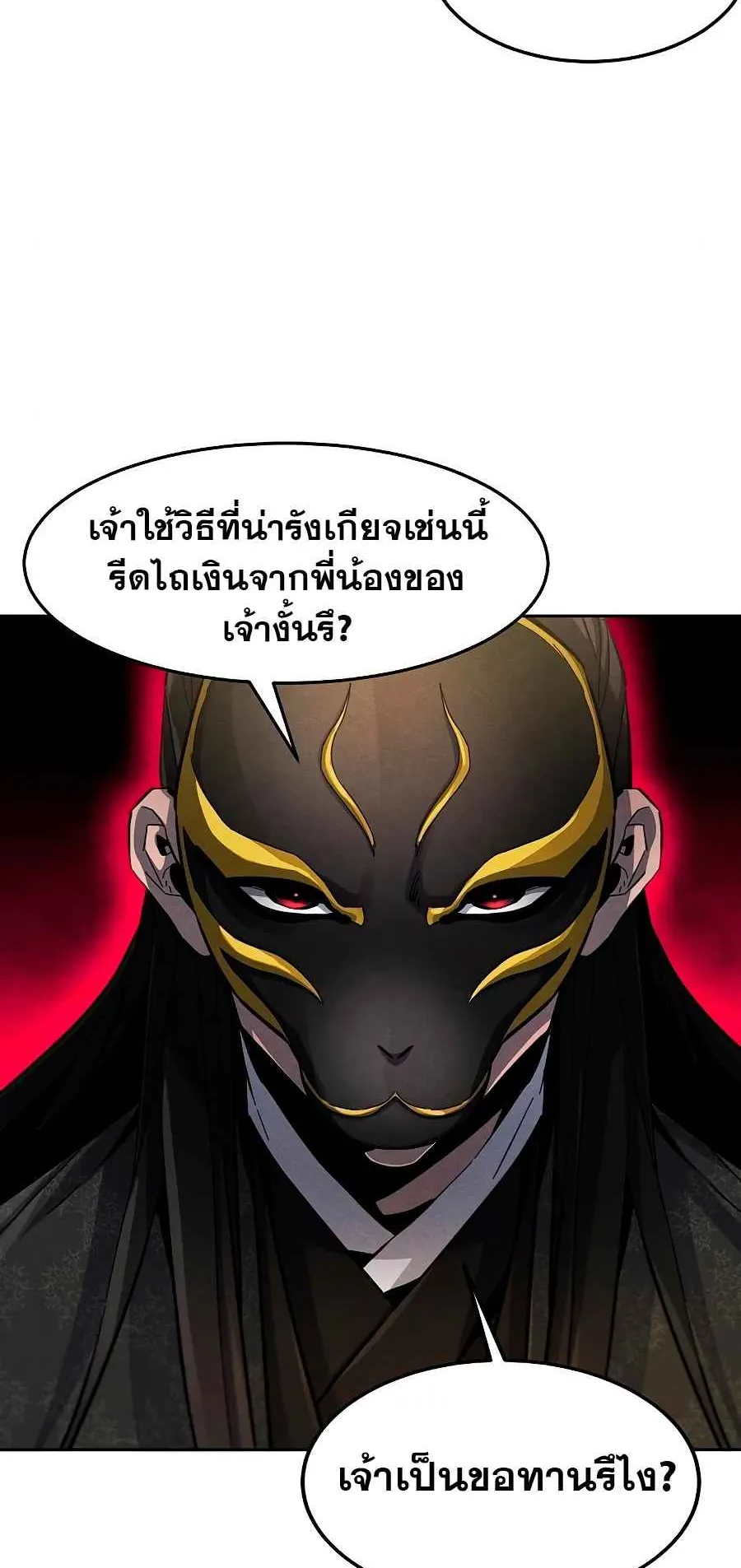 Return of the Mad Demon ตอนที่ 25 หน้า 74