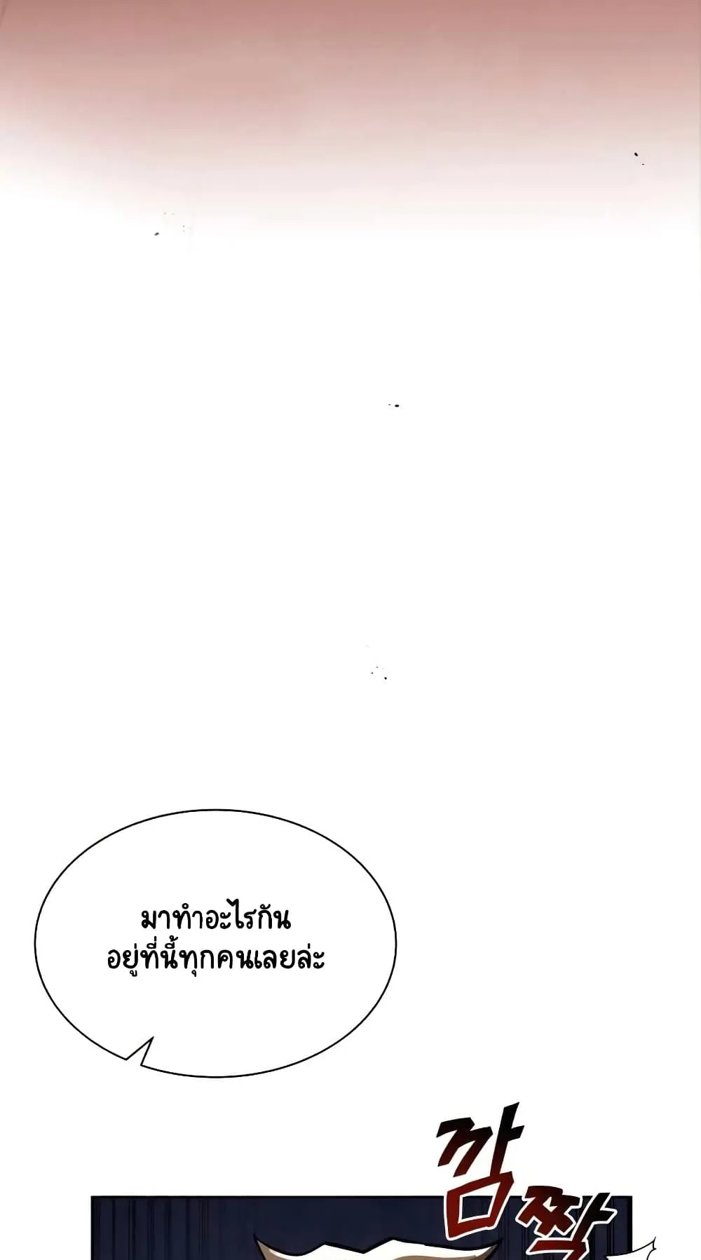 The Lazy Lord Masters the Sword ตอนที่ 25 หน้า 12