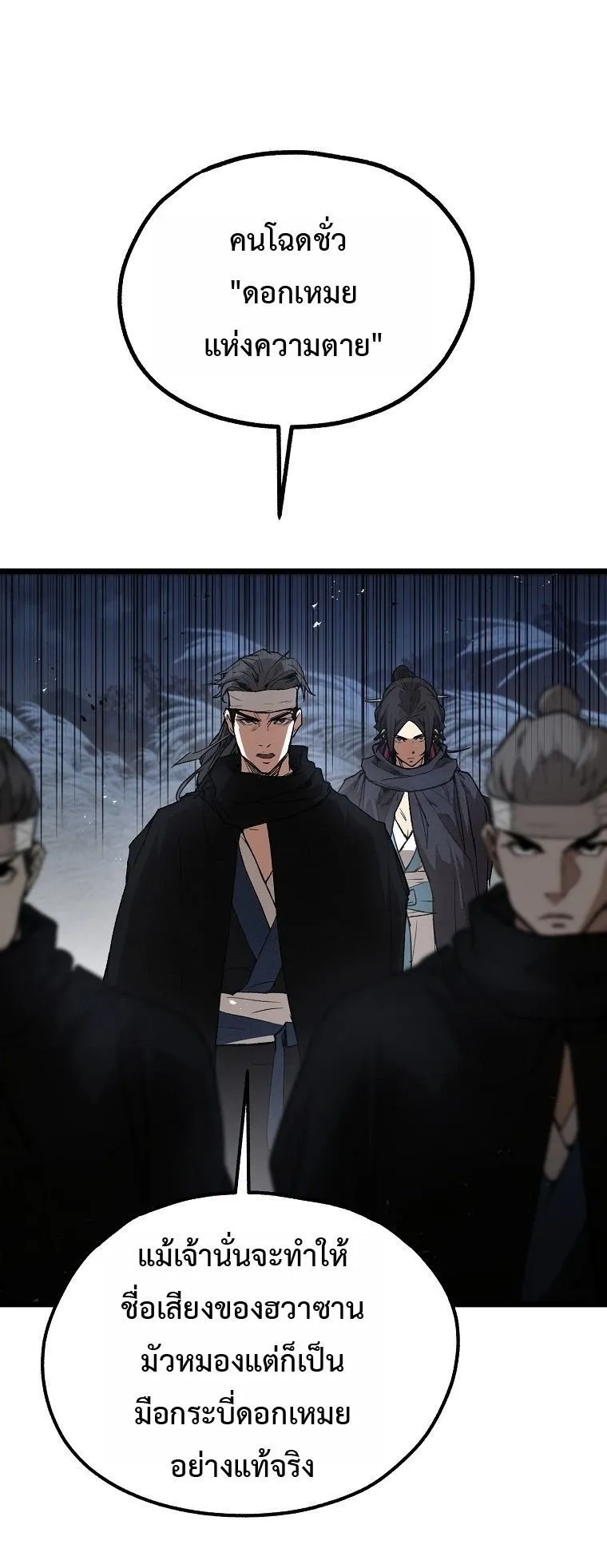 Unrivaled Spear Ghost ตอนที่ 31 หน้า 64