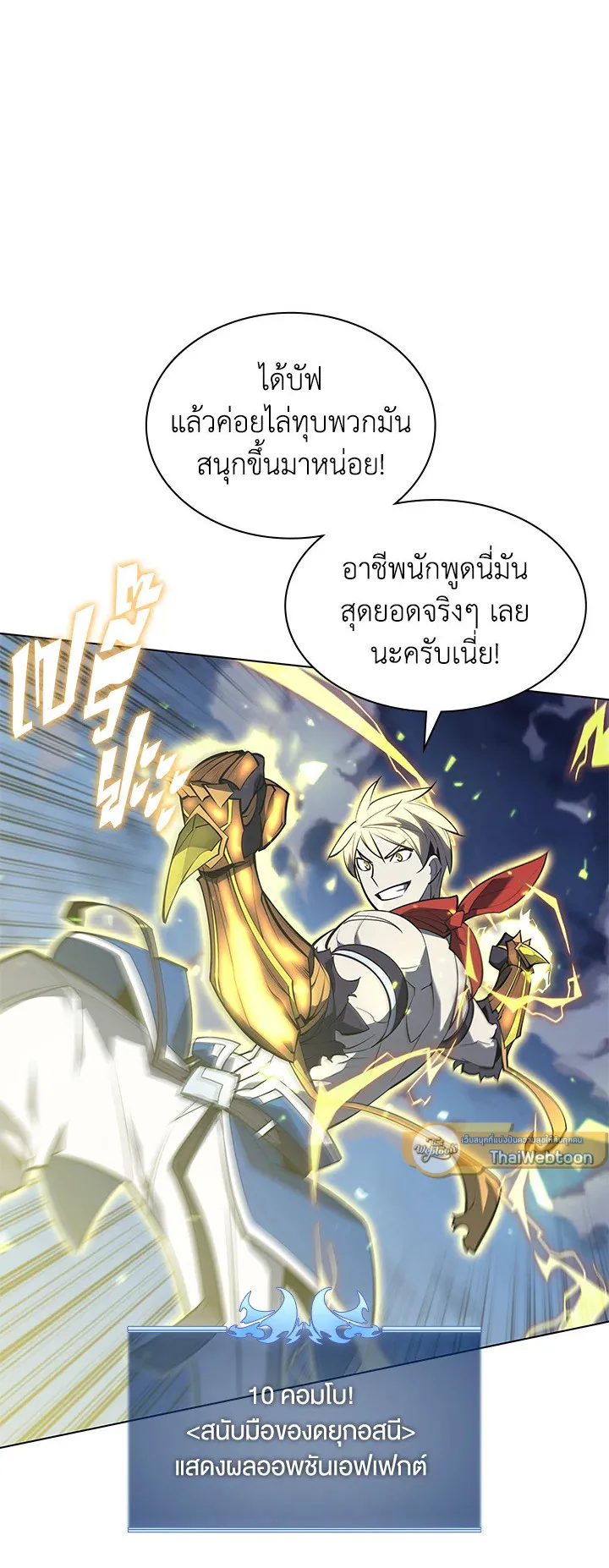 Overgeared ตอนที่ 107 หน้า 27