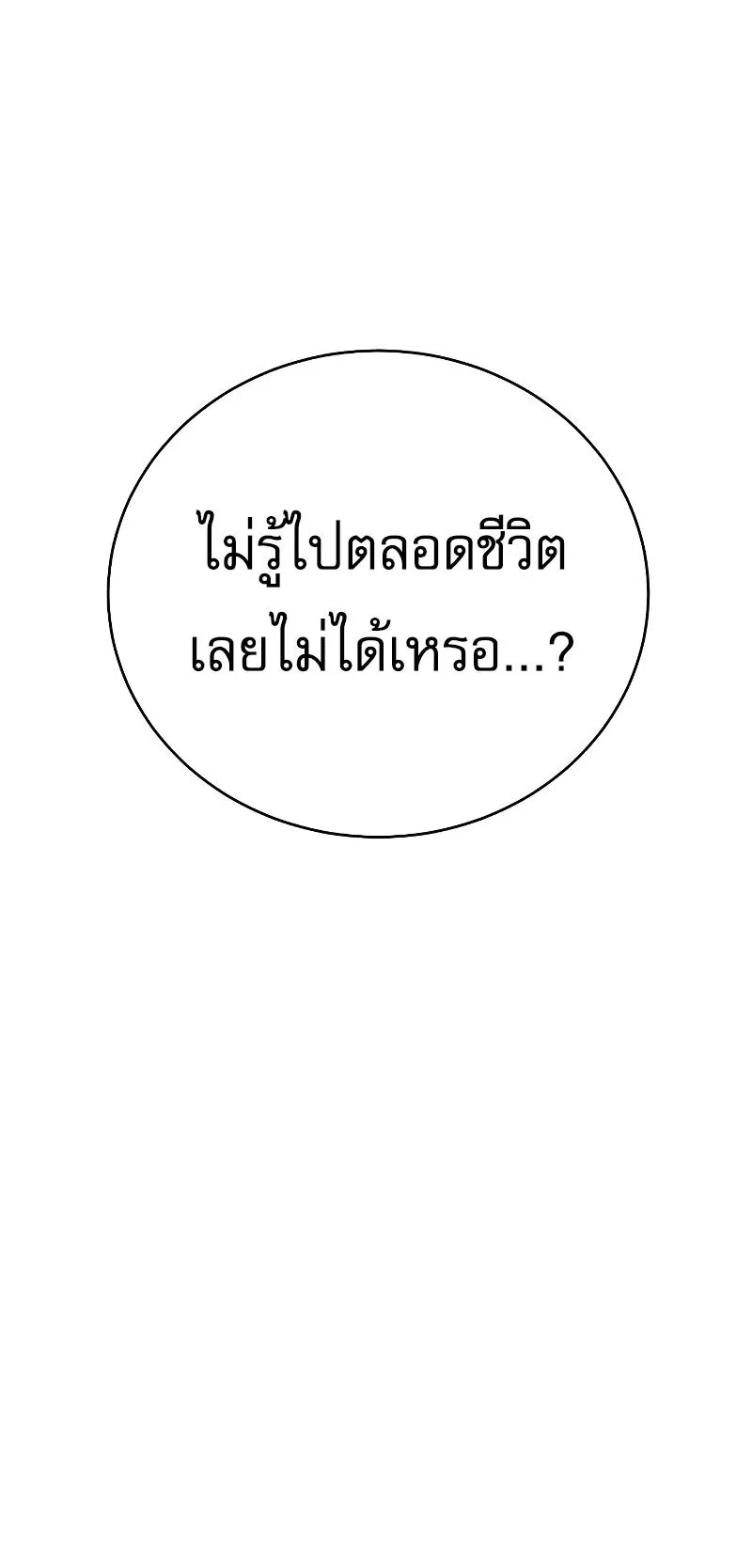 Return of the Bloodthirsty Police ตอนที่ 15 หน้า 29