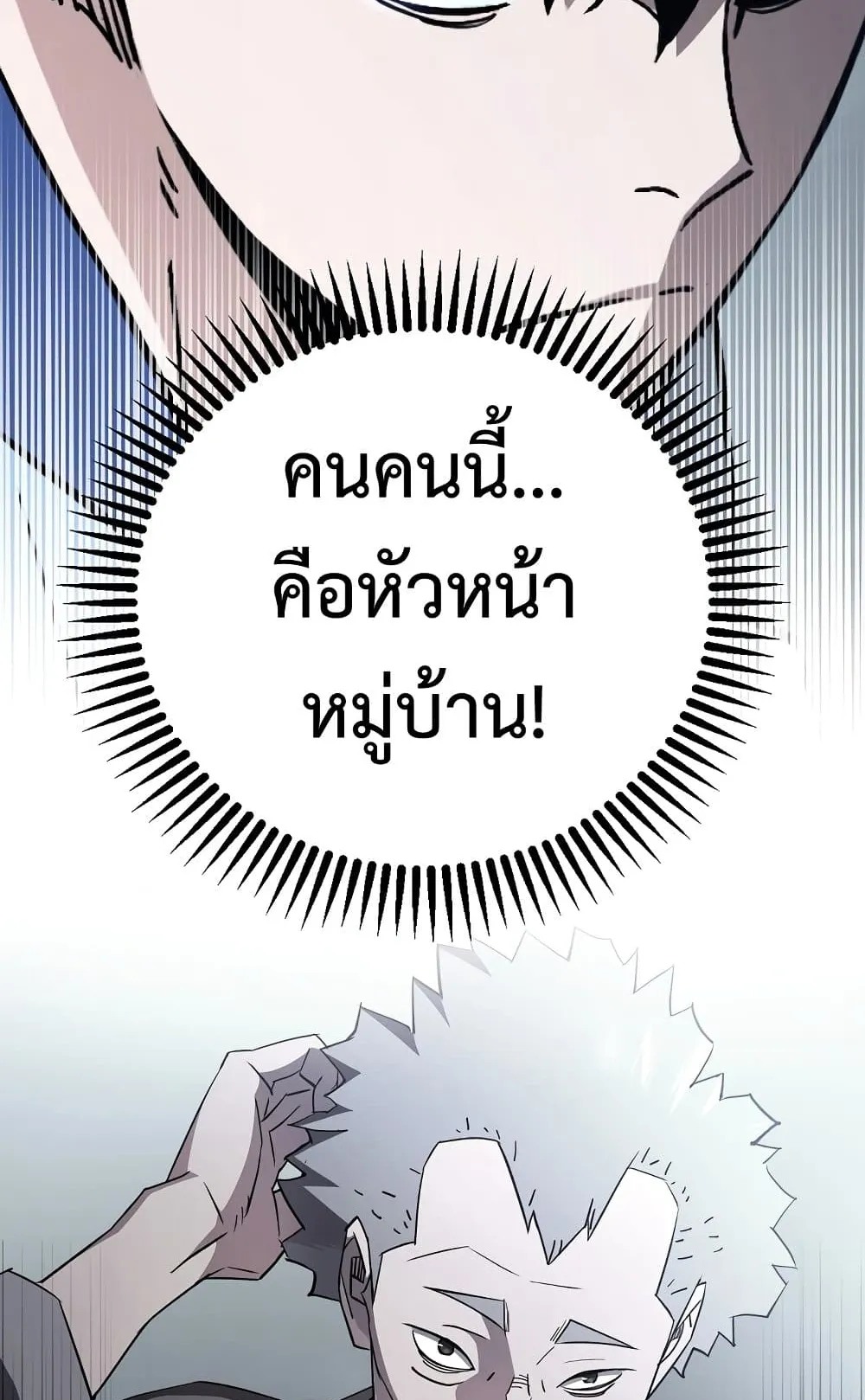 The Hero Returns ตอนที่ 7 หน้า 118