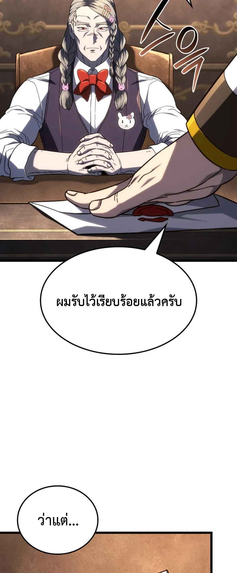 Revenge of the Iron-Blooded Sword Hound ตอนที่ 121 หน้า 80