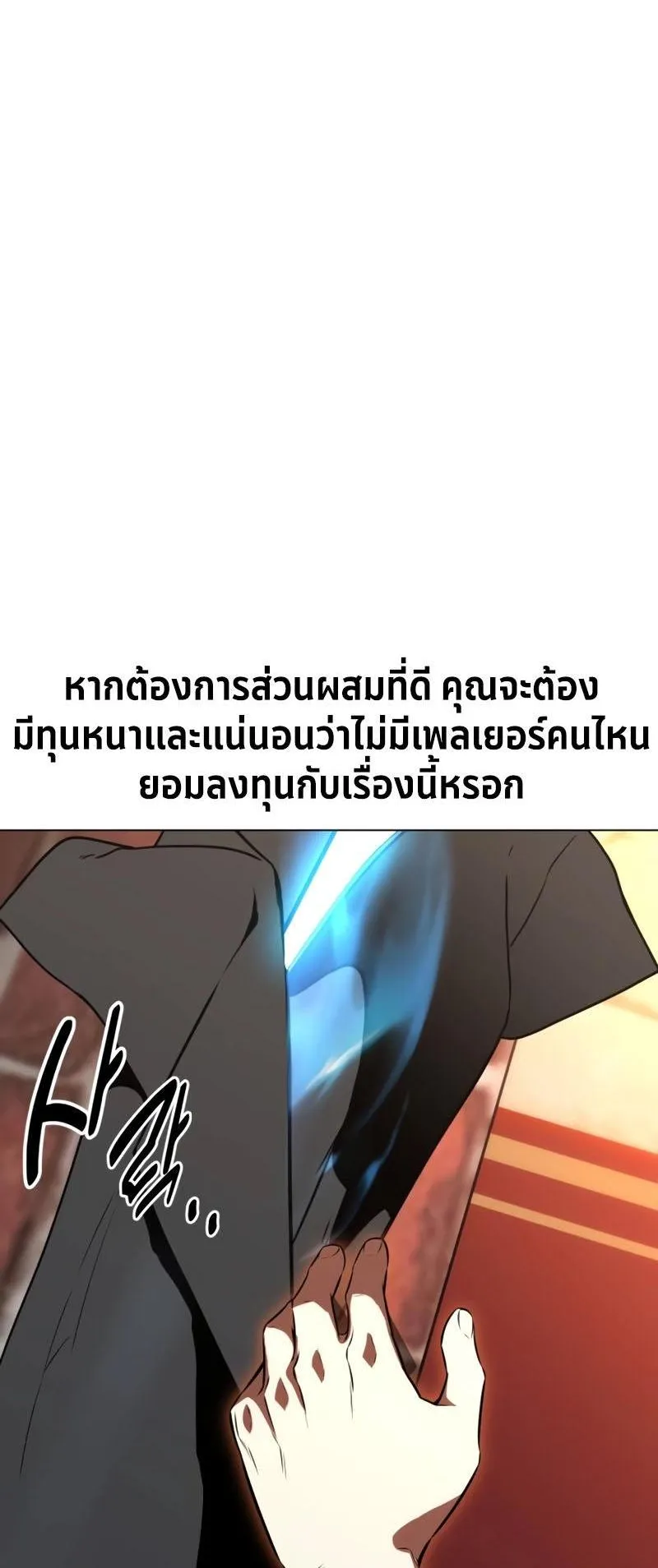 I Killed an Academy Player ตอนที่ 18 หน้า 17
