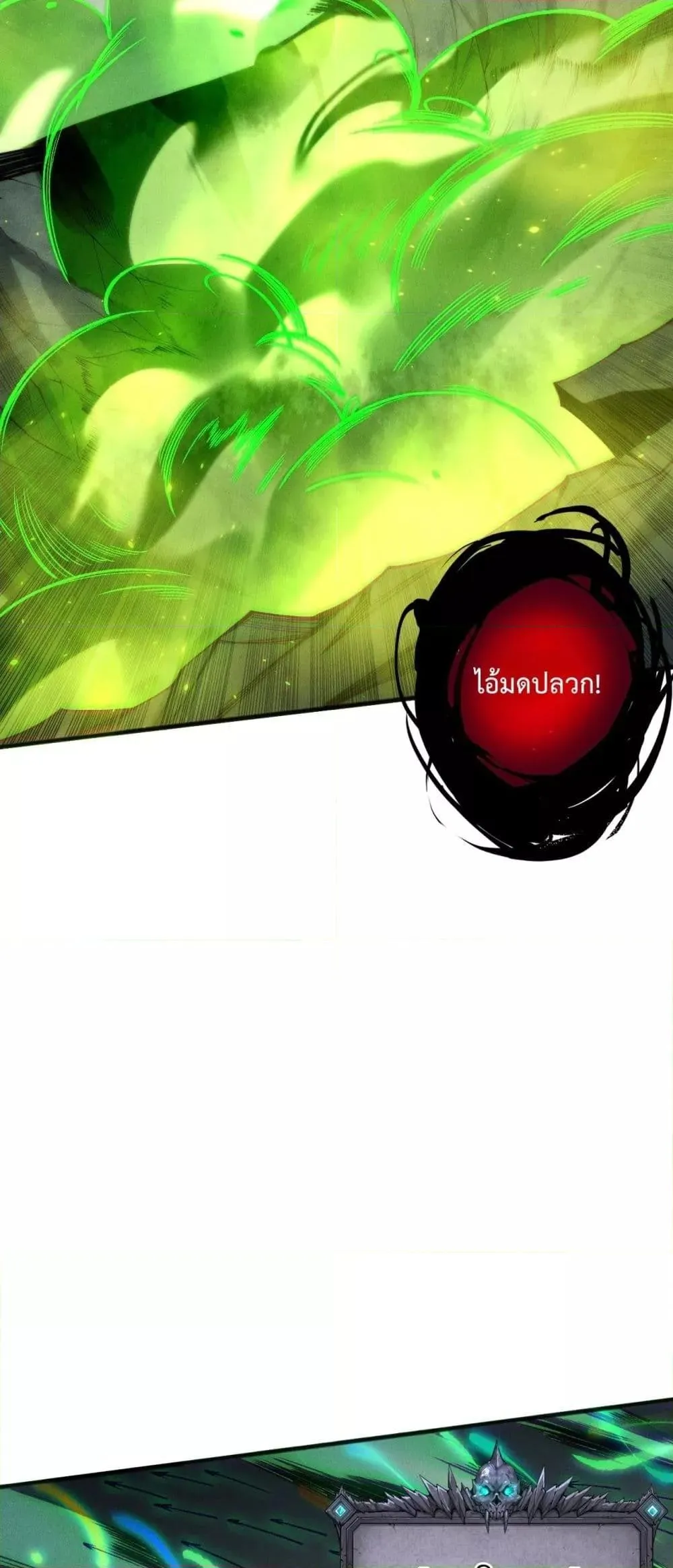 Disastrous Necromancer ตอนที่ 200 หน้า 5