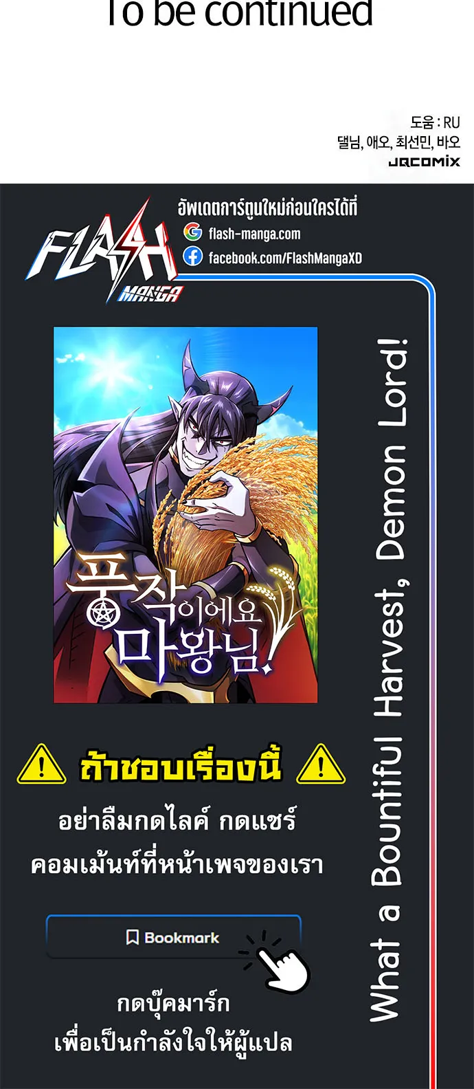 What a Bountiful Harvest, Demon Lord! ตอนที่ 1 หน้า 86