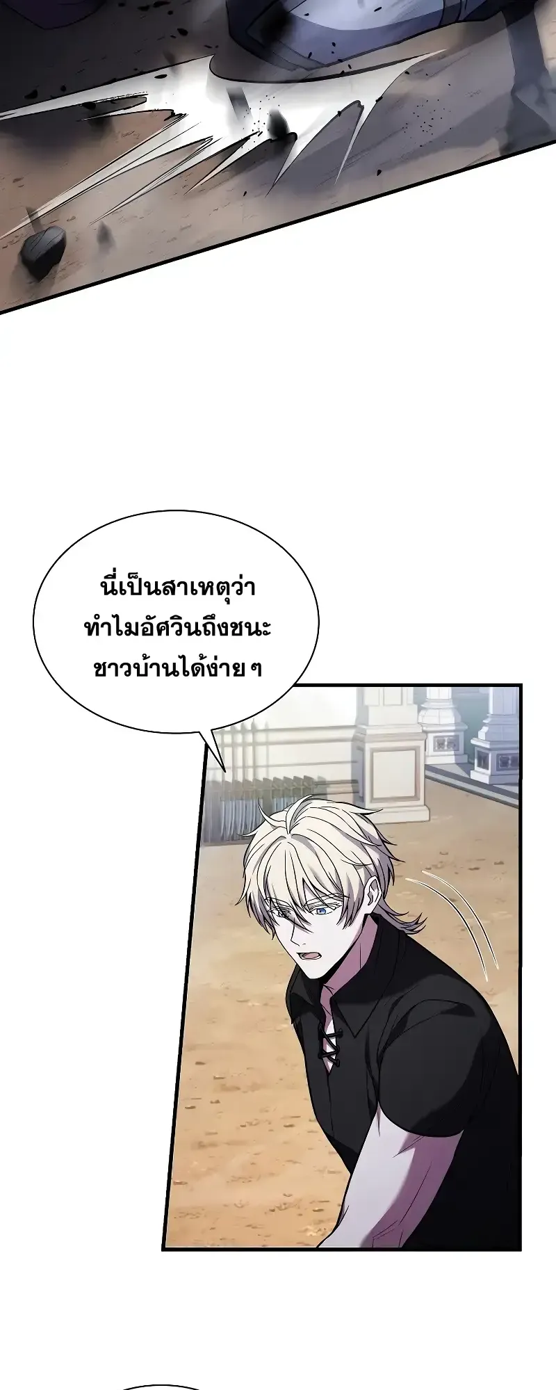 Death King Karnak ตอนที่ 4 หน้า 38
