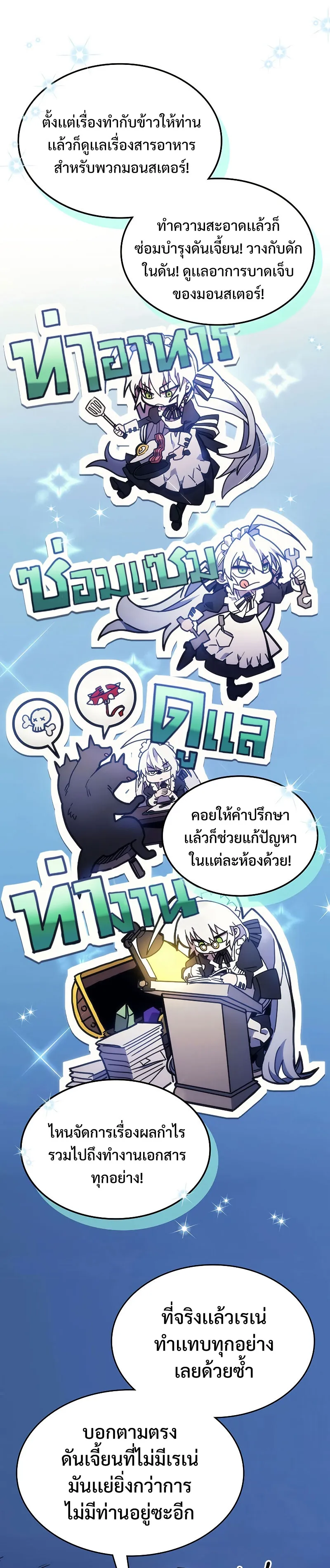 Mr Devourer Please Act Like a Final Boss ตอนที่ 5 หน้า 17