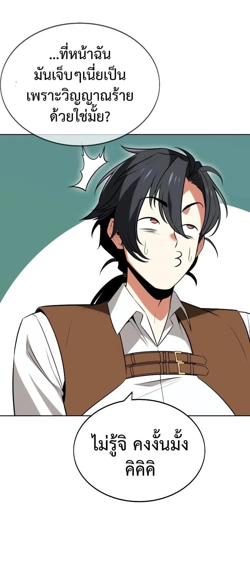 I Killed an Academy Player ตอนที่ 7 หน้า 74