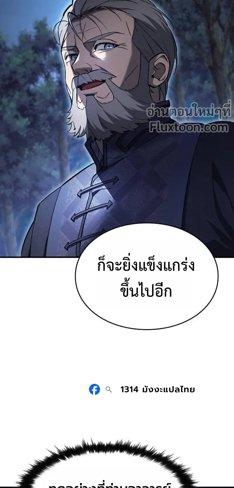 The Sword-Eating Swordmaster ตอนที่ 7 หน้า 7