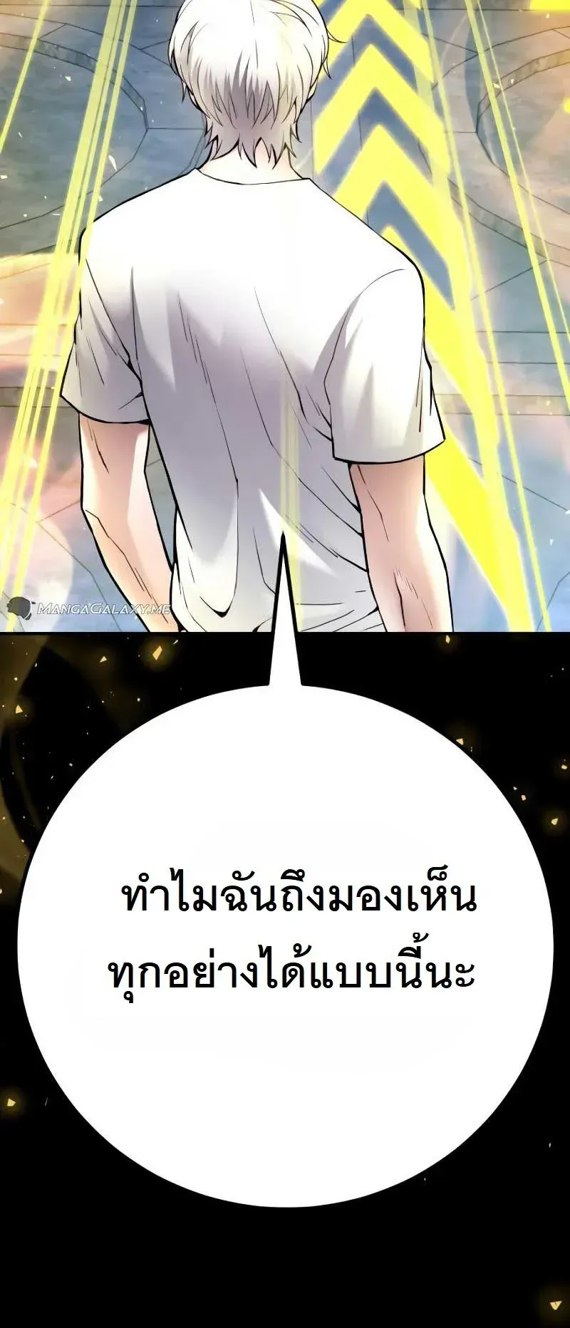 The Possessed Genius’ Gaming Stream ตอนที่ 2 หน้า 10