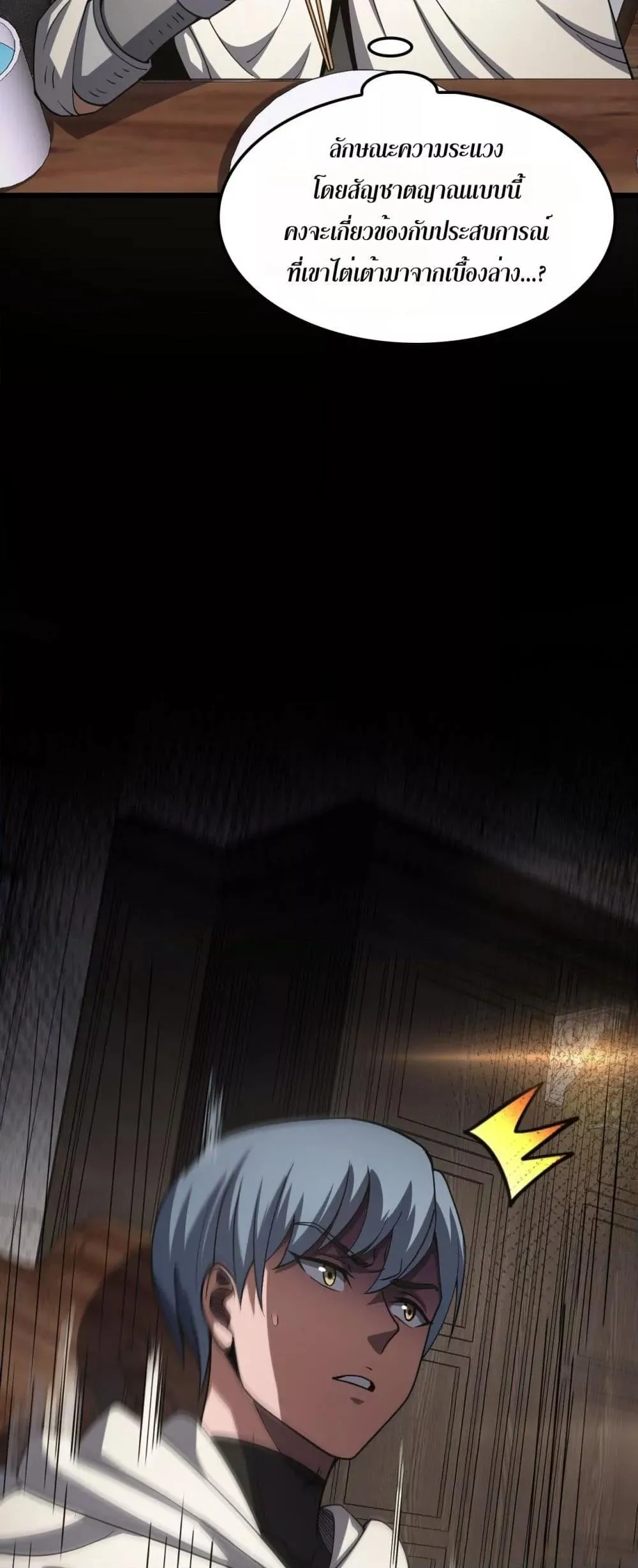 Doomsday Sword God ตอนที่ 72 หน้า 28