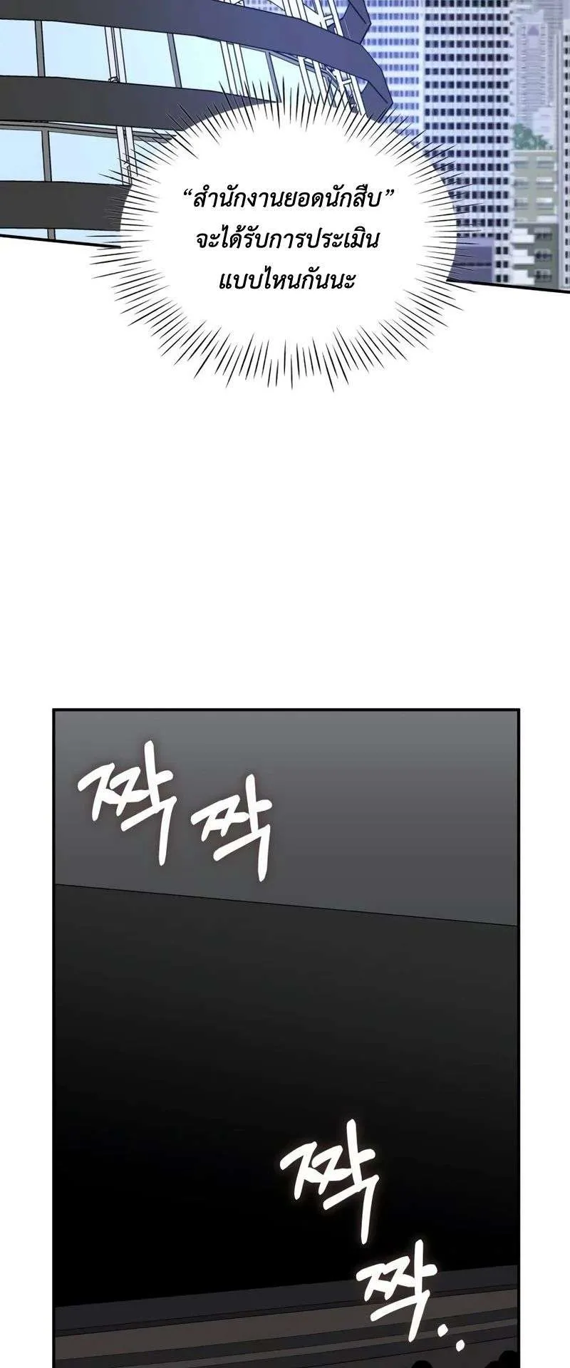 I Was Immediately Mistaken for a Monster Genius Actor ตอนที่ 24 หน้า 50