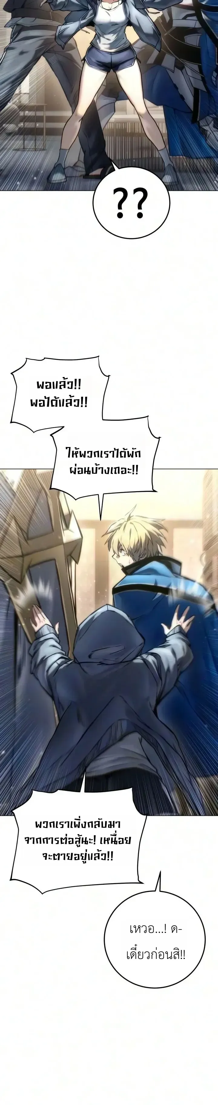 The End of the World War ตอนที่ 9 หน้า 9