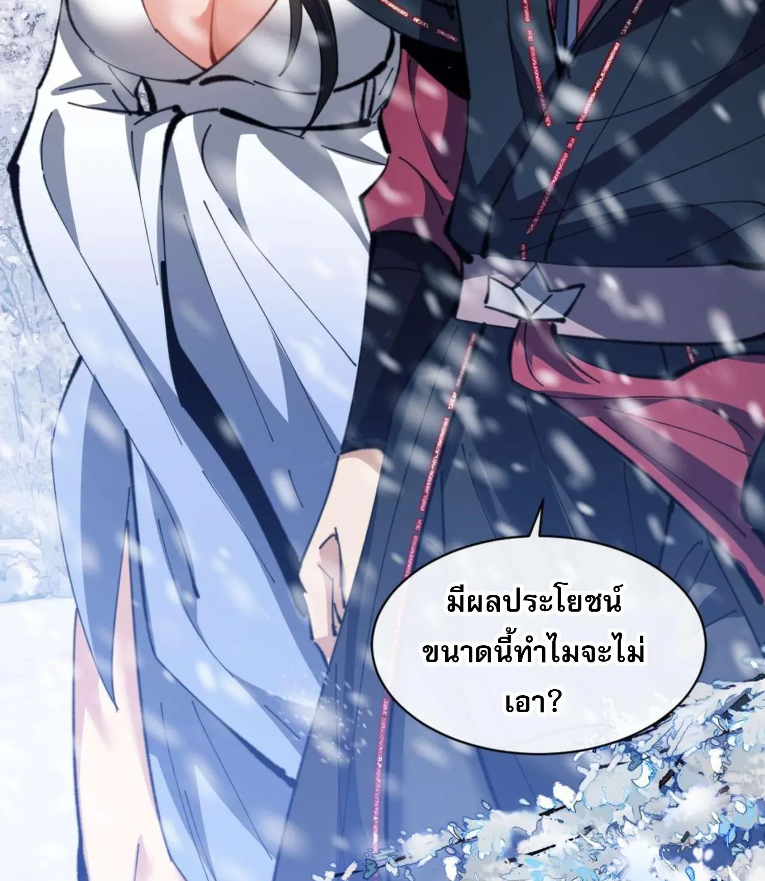 Devious Son of Heaven ตอนที่ 91 หน้า 97