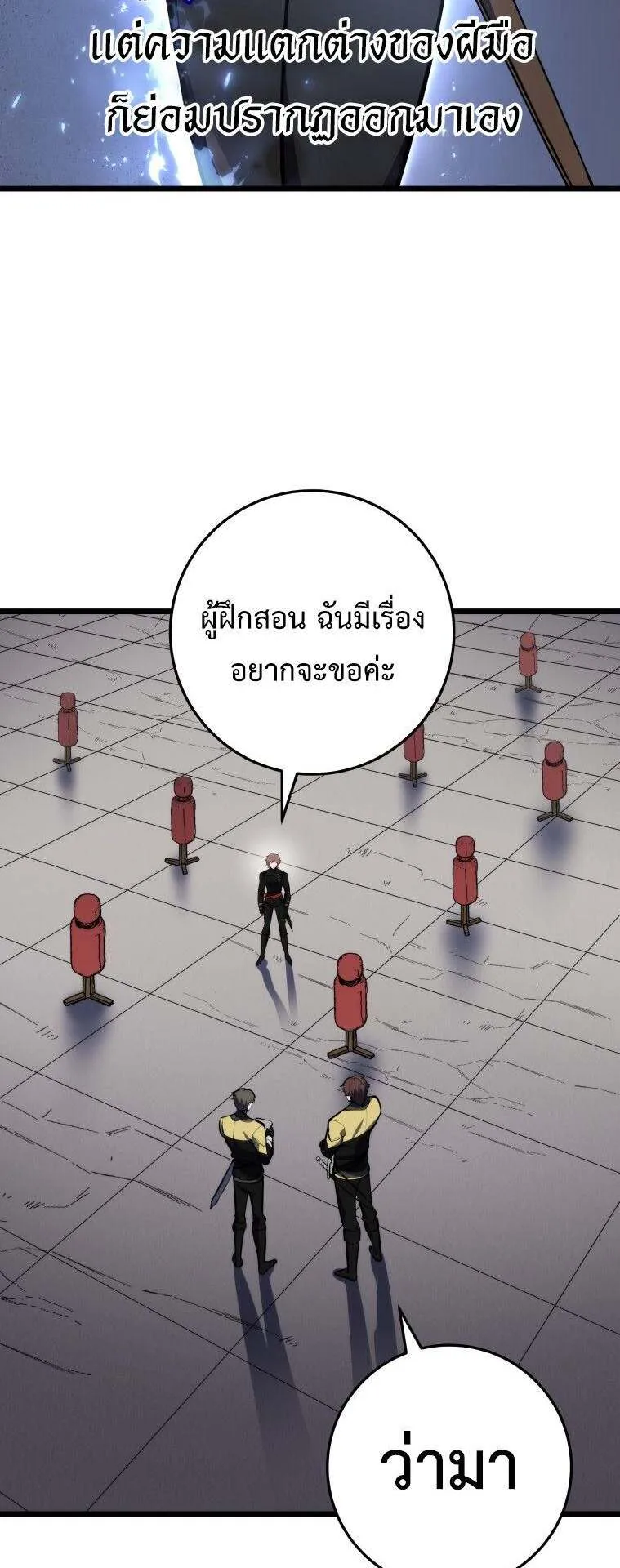 A Dragonslayer’s Peerless Regression ตอนที่ 27 หน้า 65