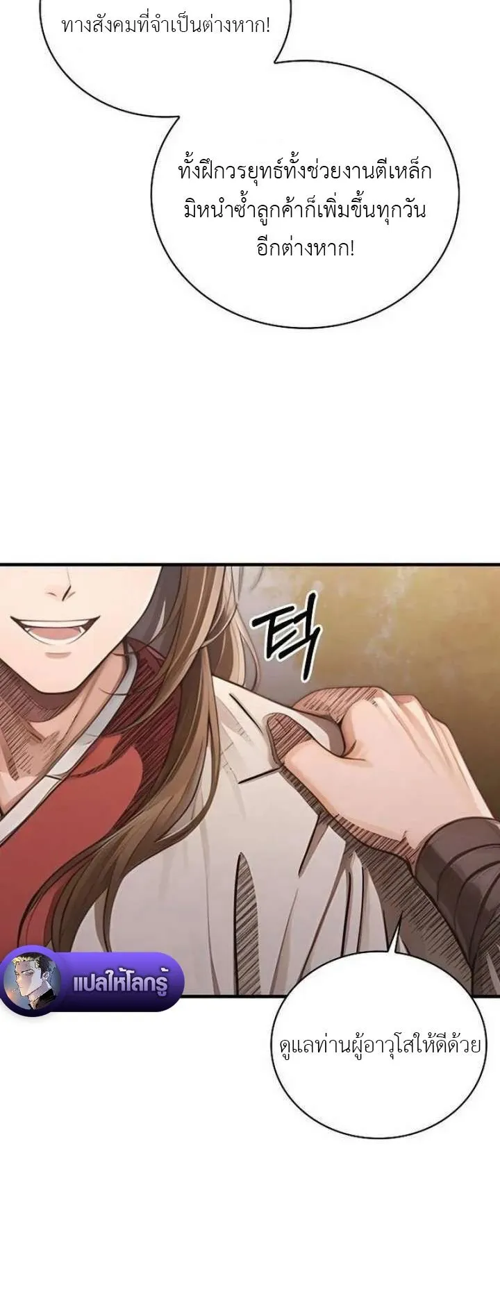 The Divine Sword of the Demonic Path ตอนที่ 23 หน้า 46