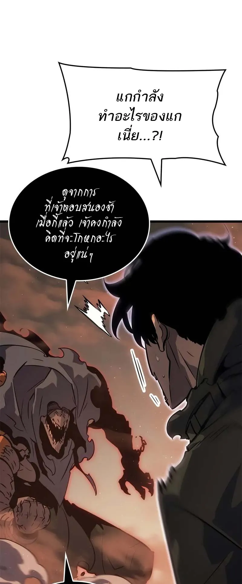 Solo Leveling: Ragnarok ตอนที่ 28 หน้า 10