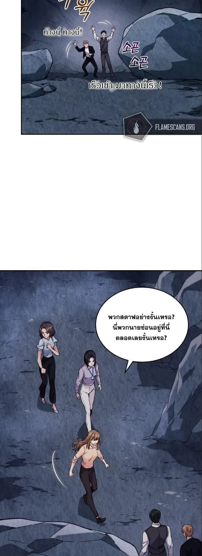 I Stole the Number One Ranker’s Soul ตอนที่ 6 หน้า 13