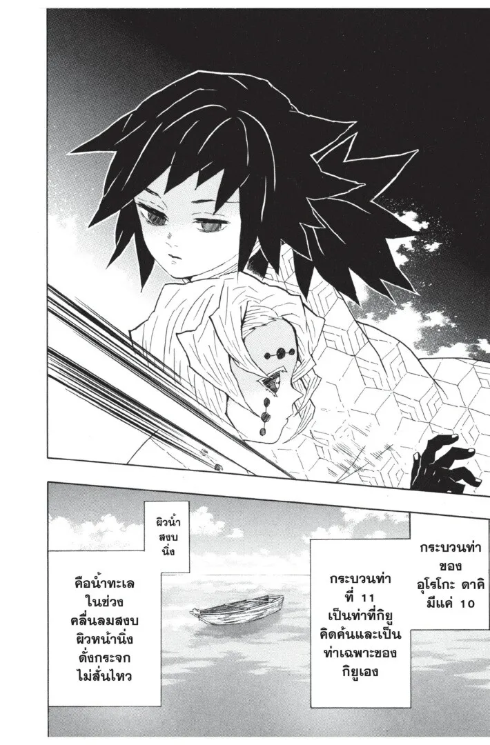 Kimetsu no yaiba ตอนที่ 35 หน้า 162