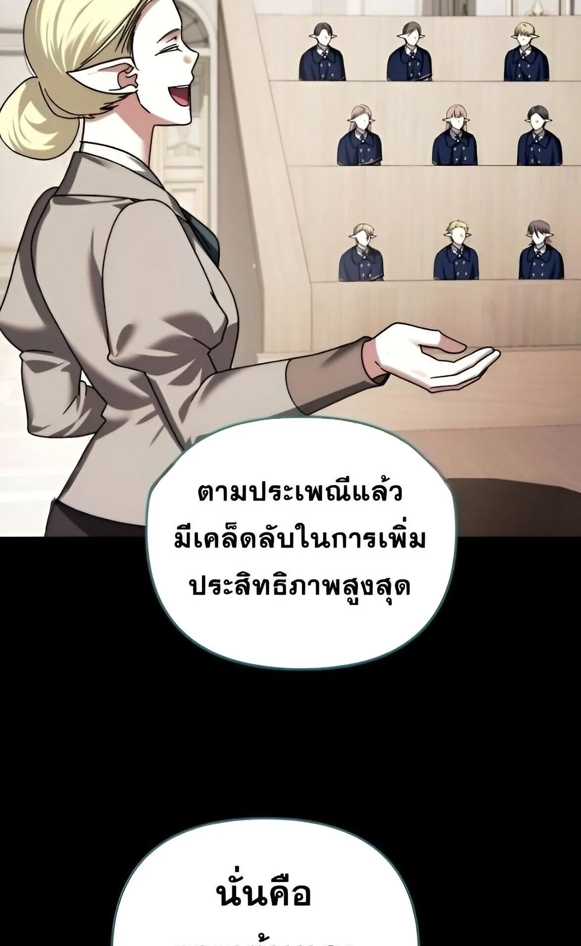 Sovereign of the Infinite Clones ตอนที่ 42 หน้า 24