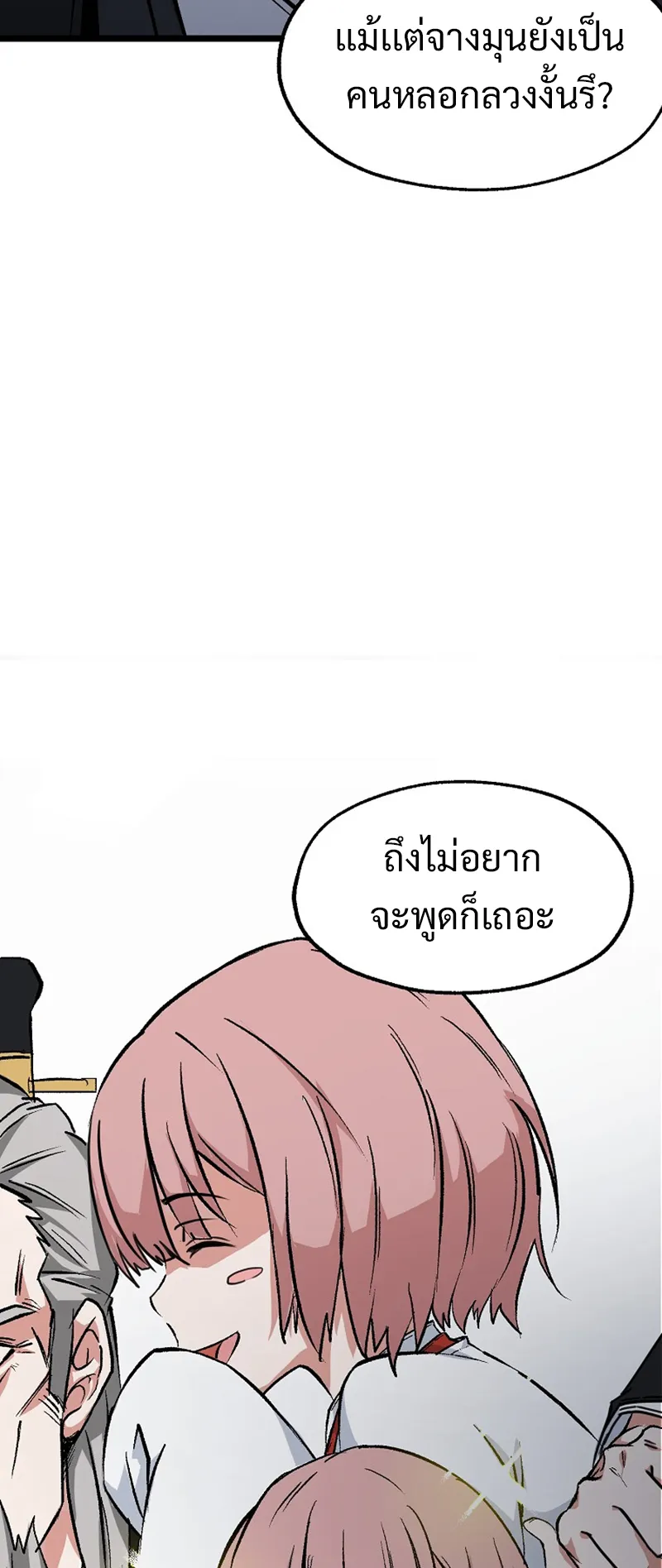 Kangho Apocalypse ตอนที่ 2 หน้า 17