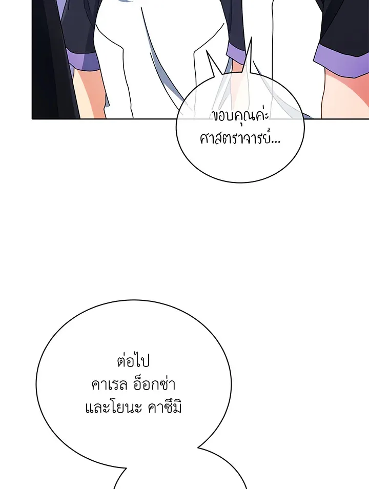 Necromancer Academy’s Genius Summoner Chapter 43 หน้า 67