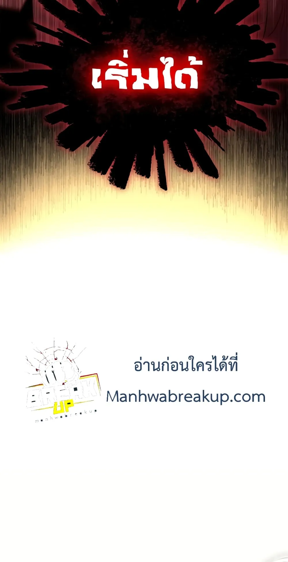 I Obtained a Mythic Item ตอนที่ 0 หน้า 11
