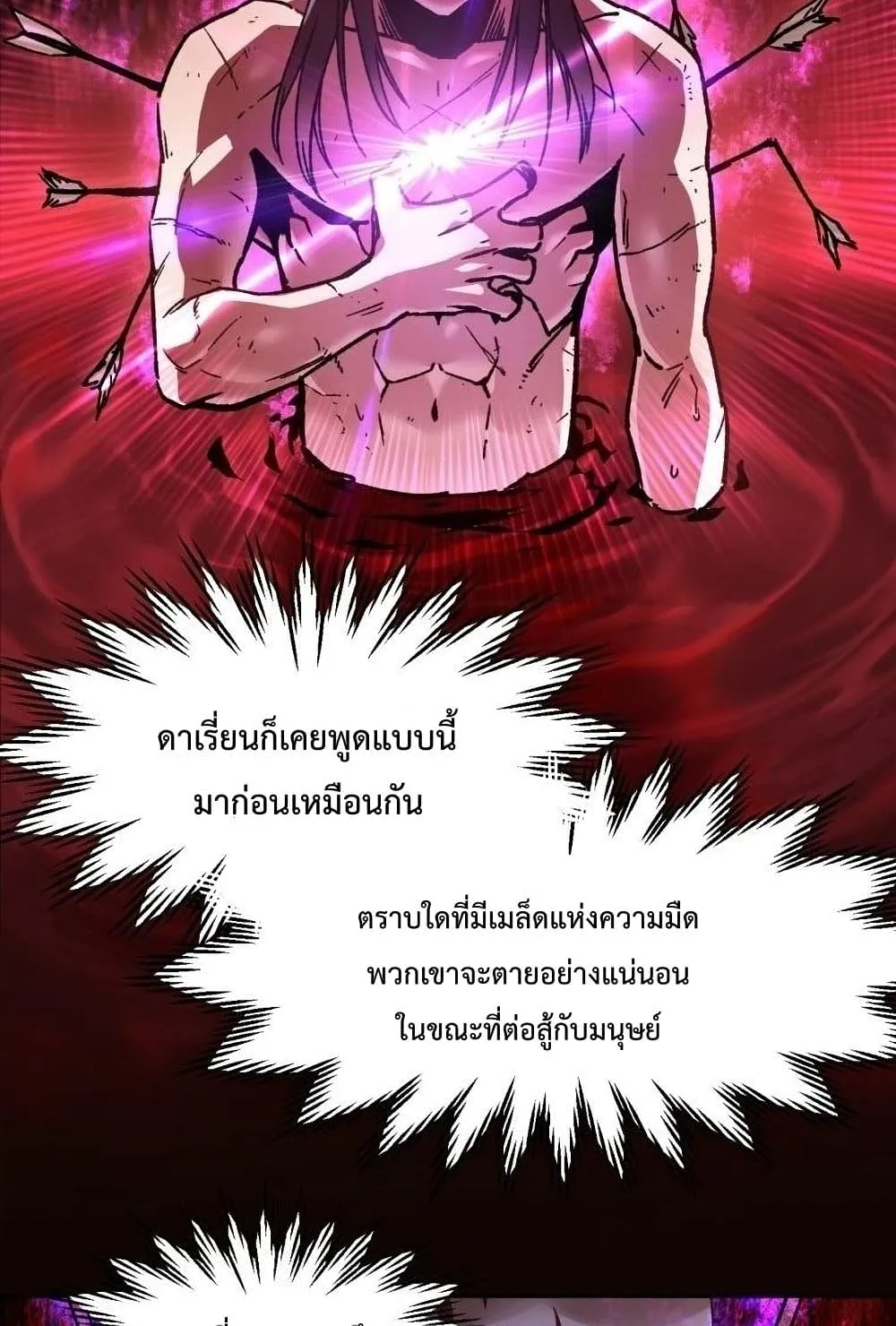 Helmut: The Forsaken Child ตอนที่ 14 หน้า 97