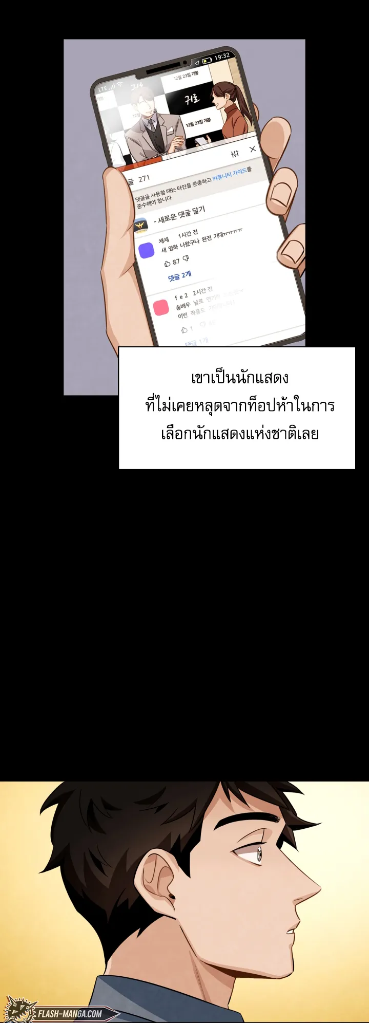 Be the Actor ตอนที่ 1 หน้า 7