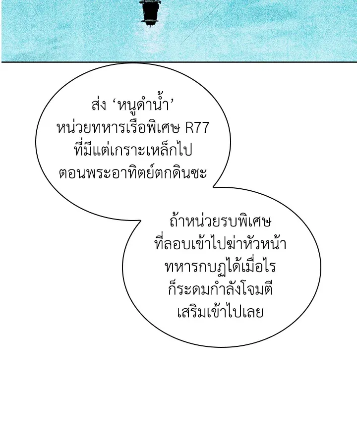 Overgeared ตอนที่ 265 หน้า 97