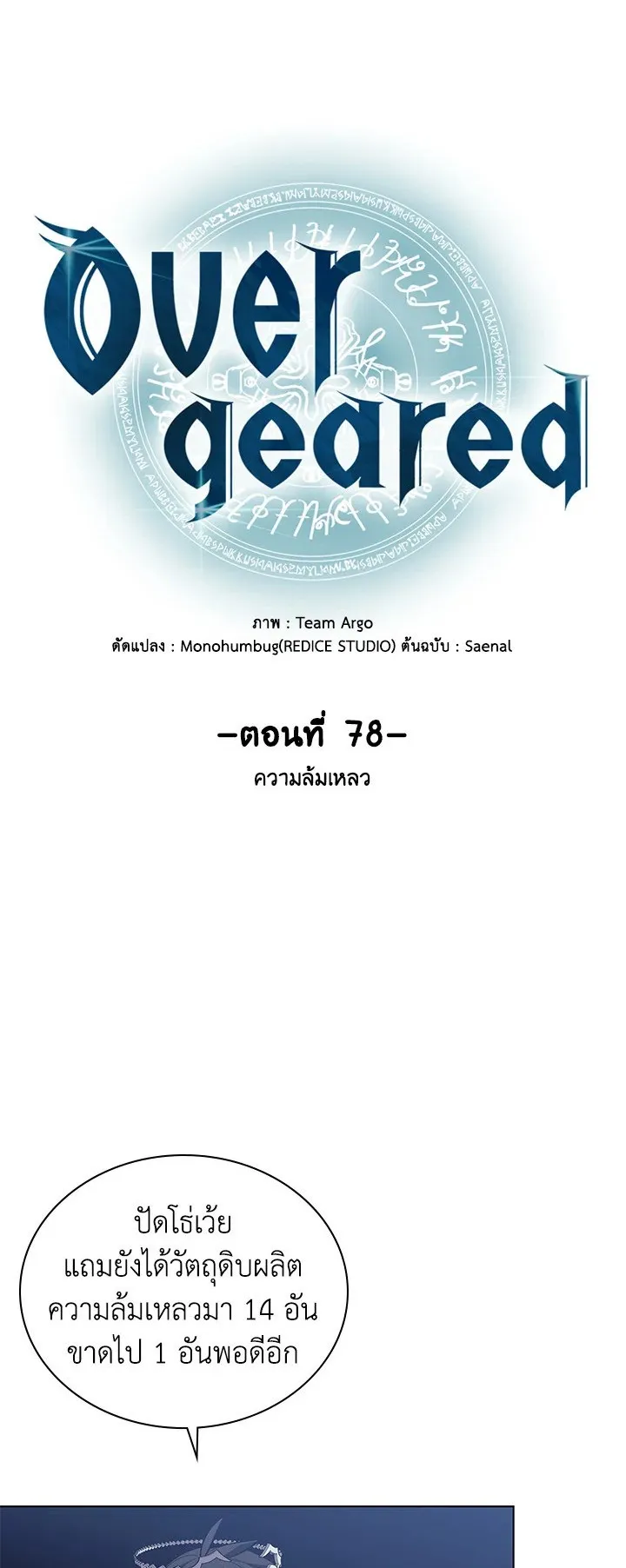 Overgeared ตอนที่ 78 หน้า 7