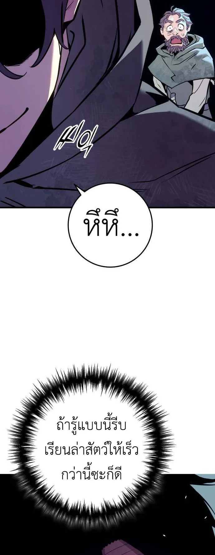 The Wandering Knight’s Survival Manual ตอนที่ 1 หน้า 62