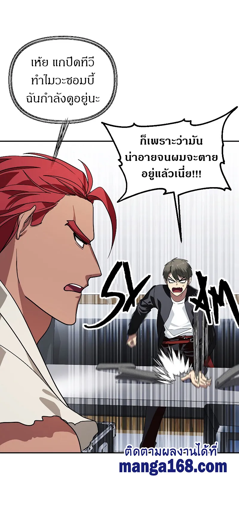 SSS-Class Suicide Hunter ตอนที่ 46 หน้า 6