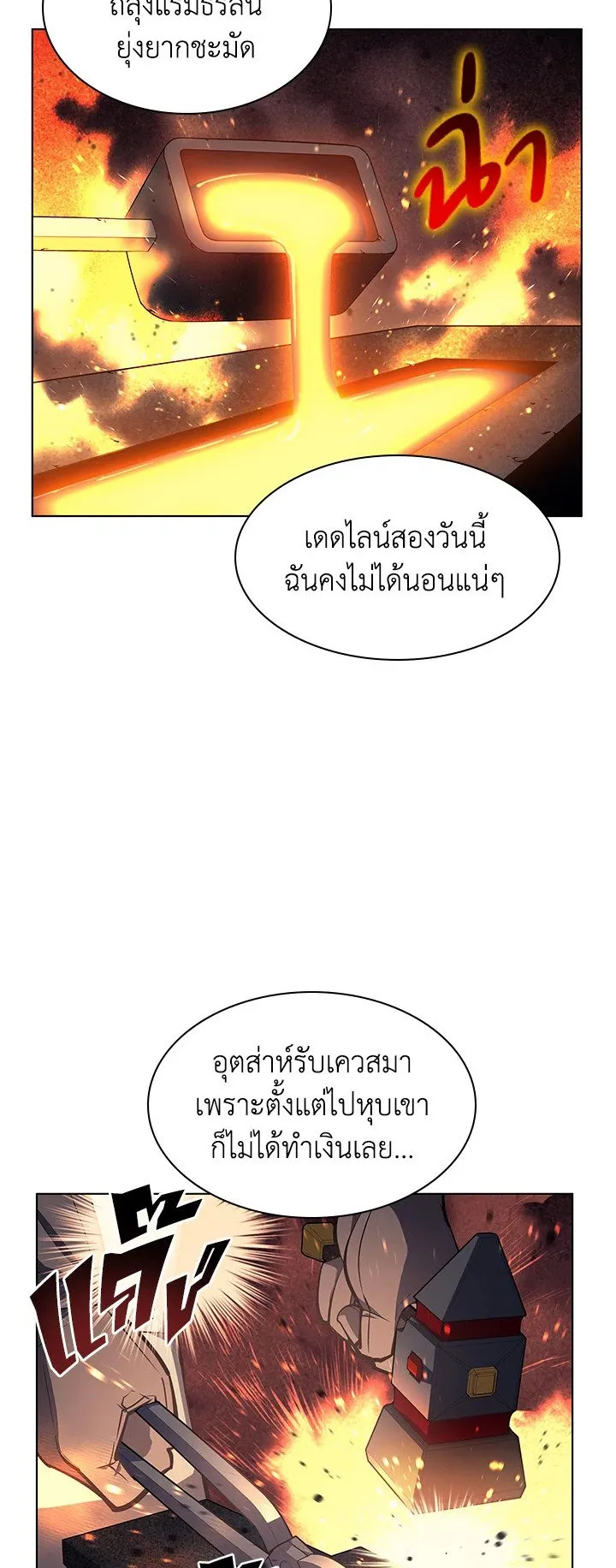 Overgeared ตอนที่ 45 หน้า 21