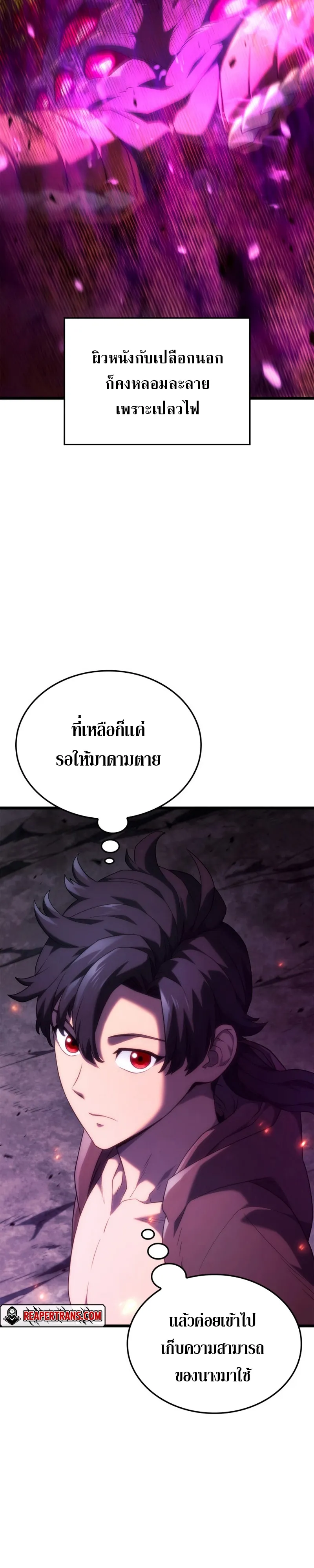 Revenge of the Iron-Blooded Sword Hound ตอนที่ 59 หน้า 21