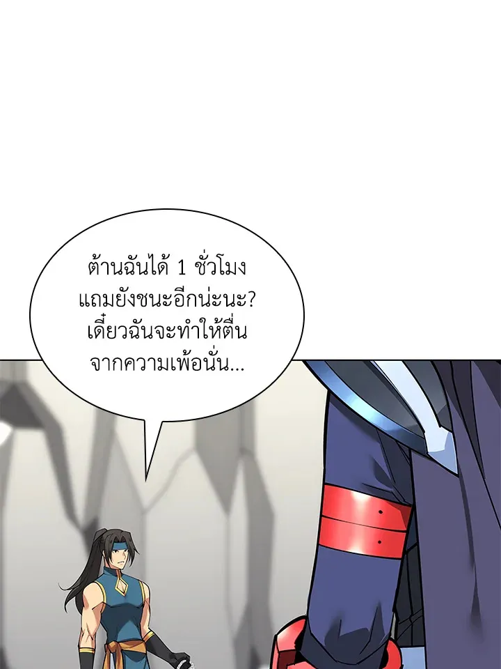 Overgeared ตอนที่ 224 หน้า 92