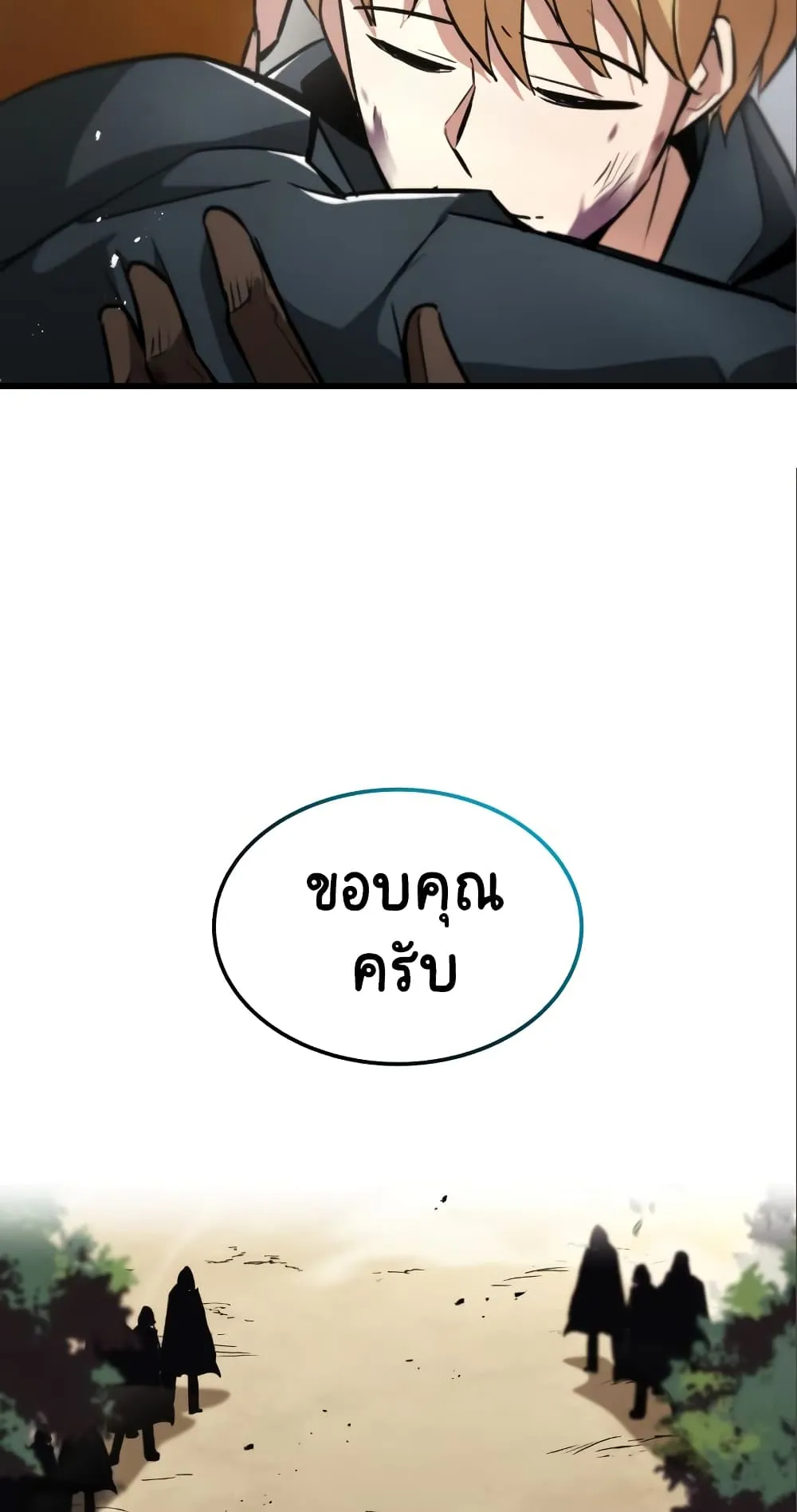 The Lazy Lord Masters the Sword ตอนที่ 35 หน้า 7