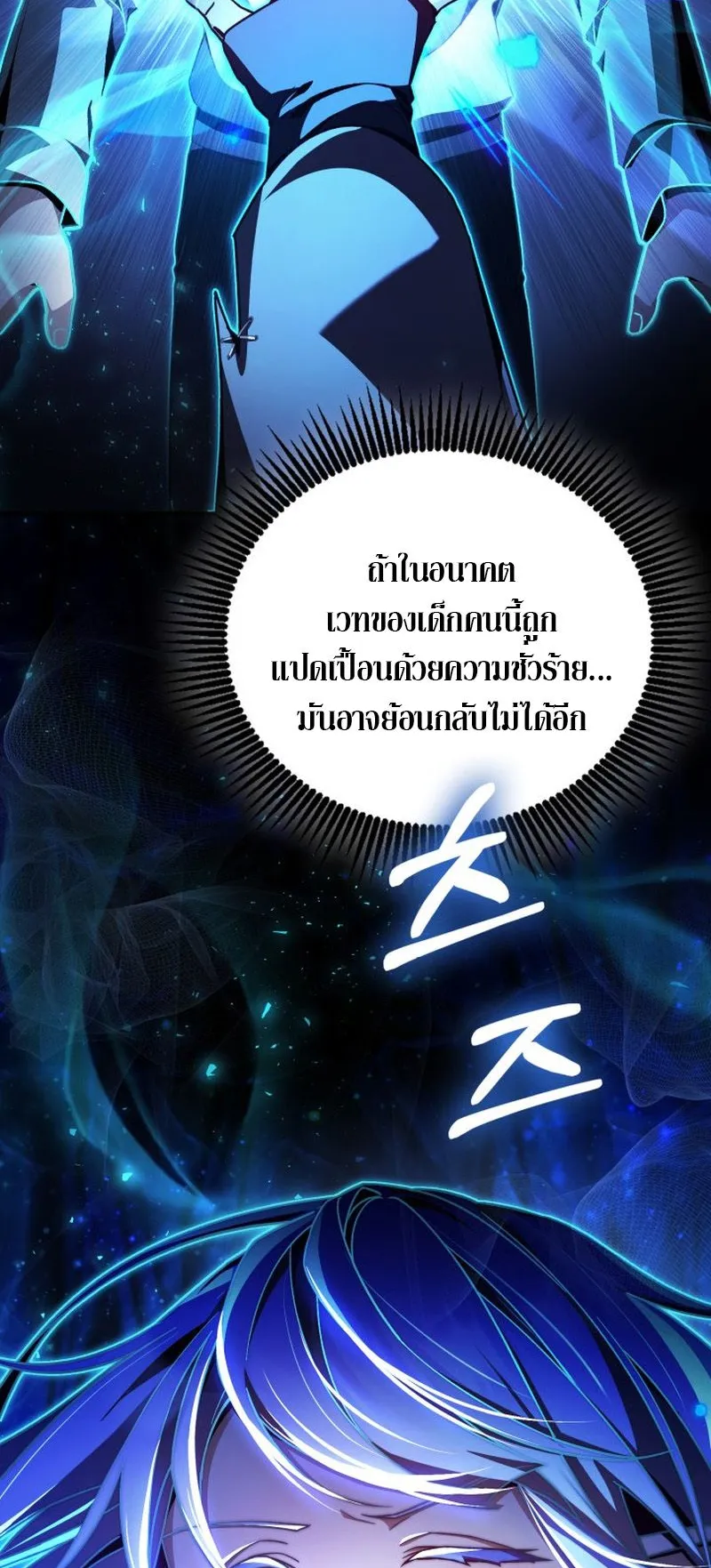 Dukedom’s Legendary Prodigy ตอนที่ 3 หน้า 80
