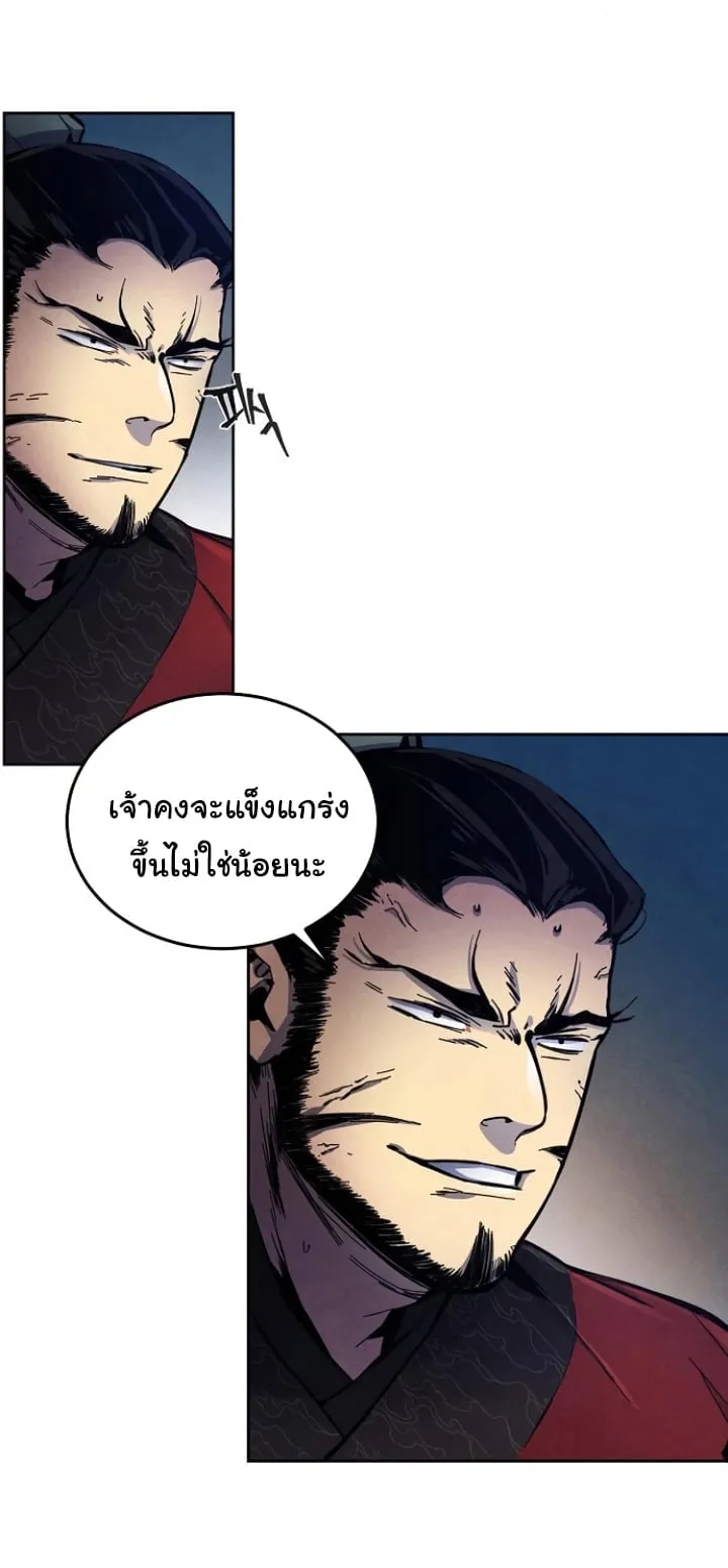Return of the Mad Demon ตอนที่ 6 หน้า 14