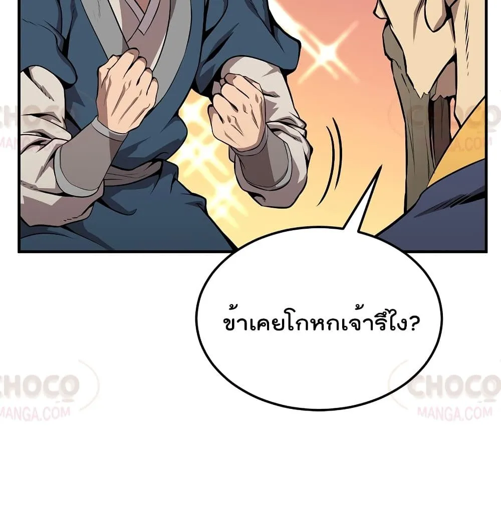 Millennium Spinning ตอนที่ 3.2 หน้า 63