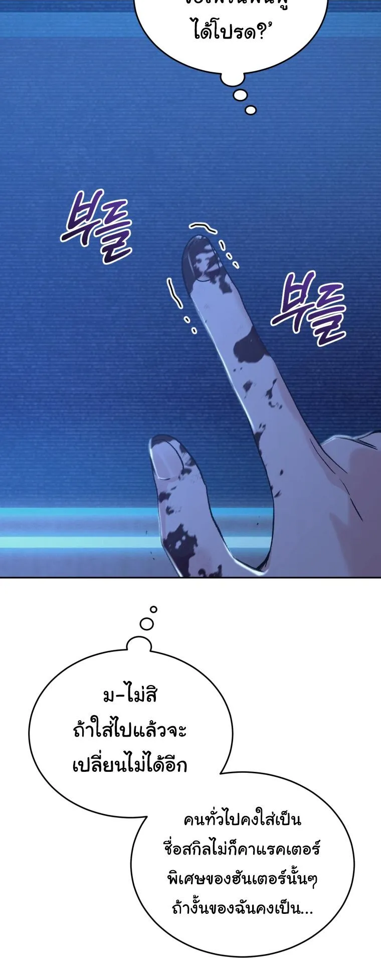 I Stole the Number One Ranker’s Soul ตอนที่ 3 หน้า 63