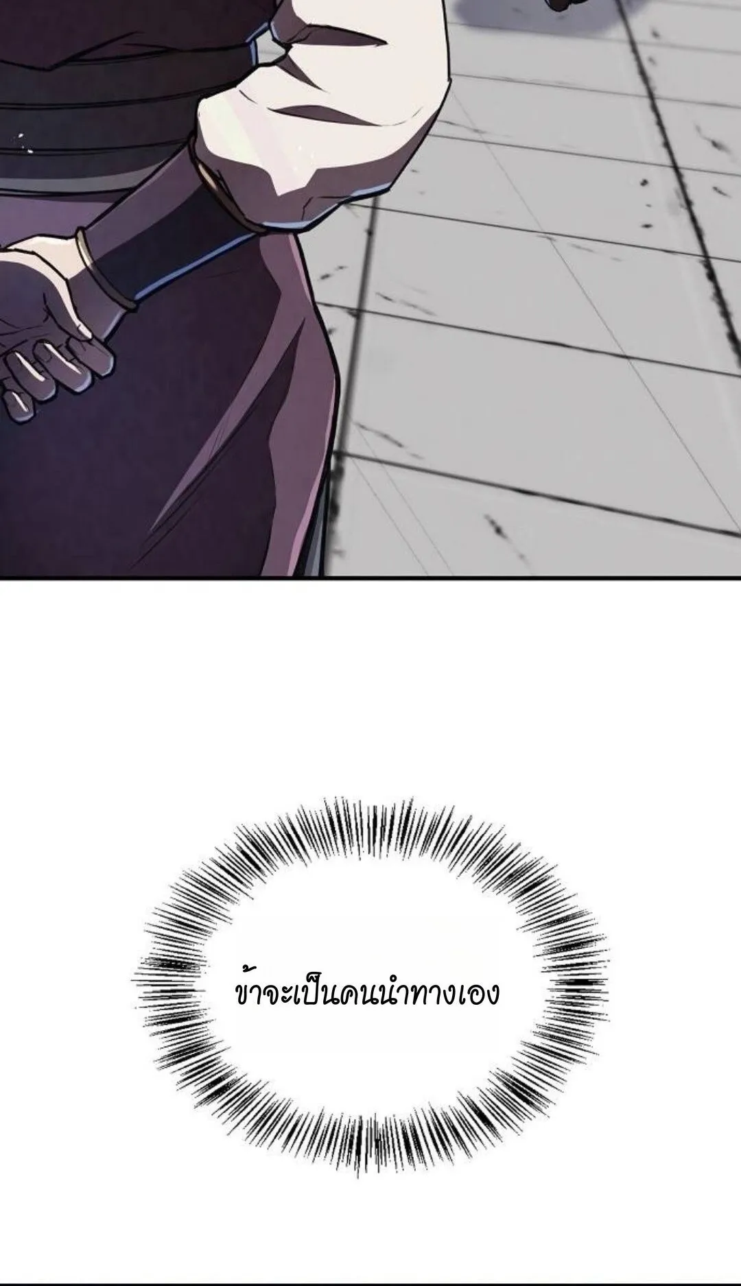 The Demonic Cult Instructor Returns ตอนที่ 17 หน้า 62