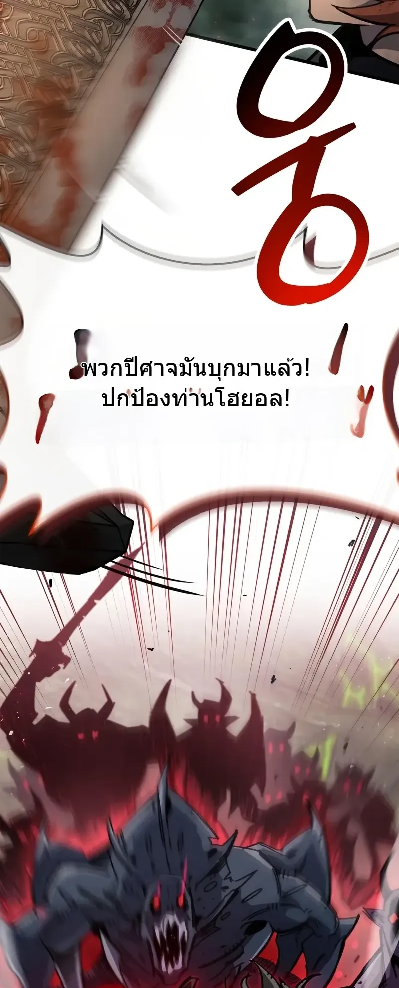The Player Hides His Past ตอนที่ 95 หน้า 24