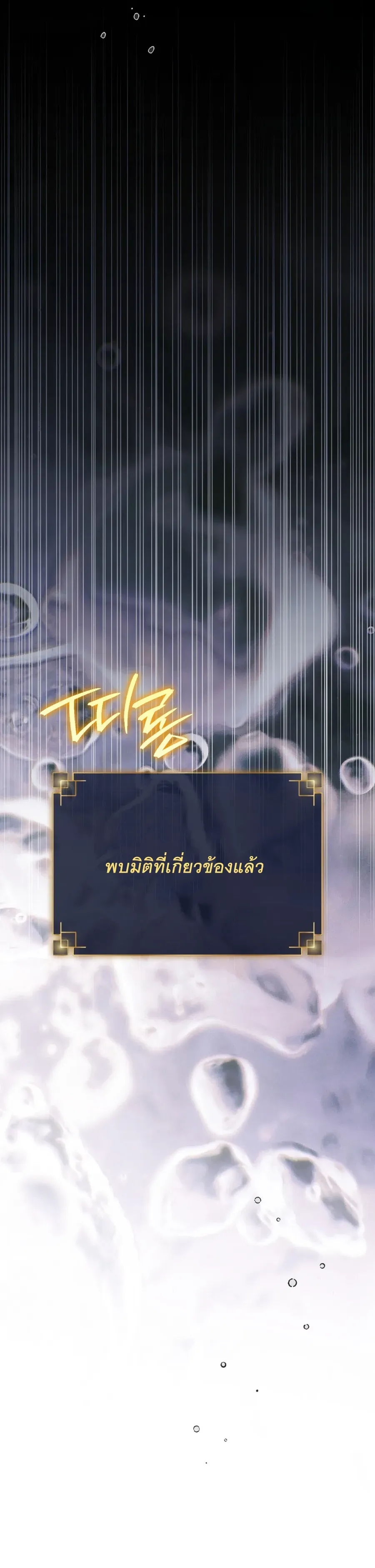 The Painter Who Draws Dungeons ตอนที่ 10 หน้า 39
