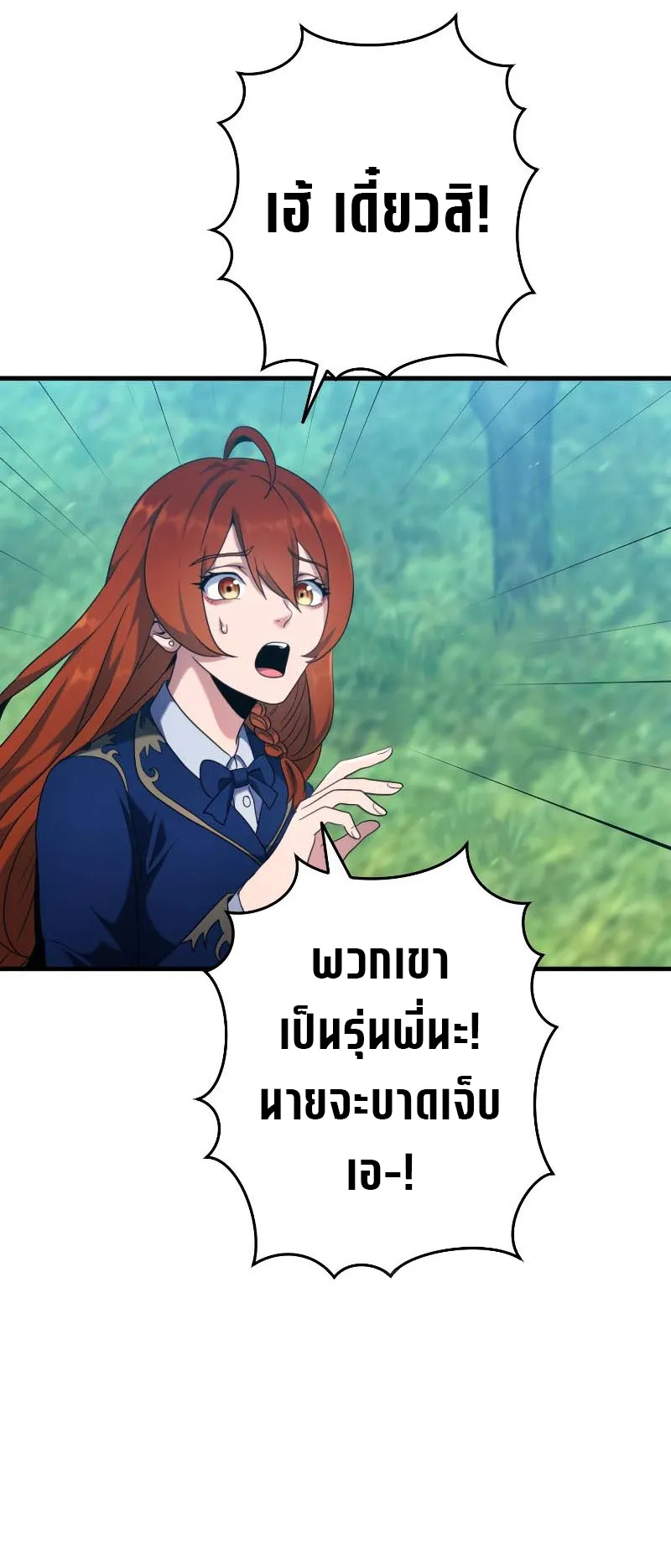 Regression of the Close Combat Mage ตอนที่ 2 หน้า 61